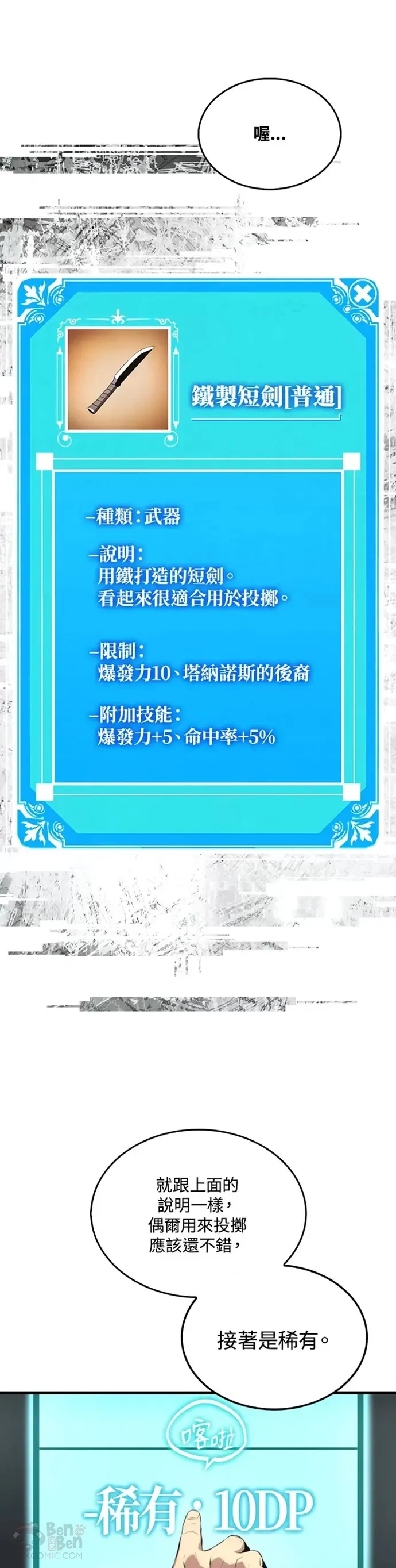 躺赢玩家免广告入口在哪漫画,第06话2图
