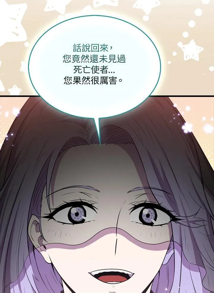 躺赢玩家免广告入口在哪漫画,第85话1图