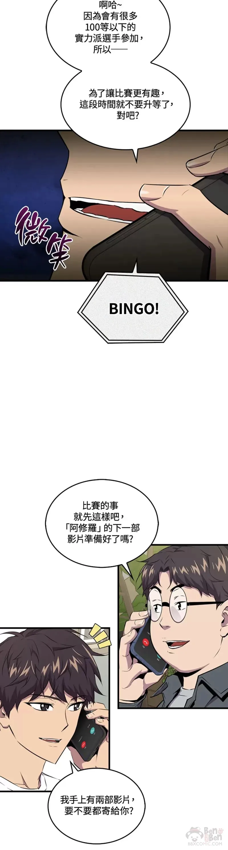 躺赢玩家抖音小游戏漫画,第46话1图