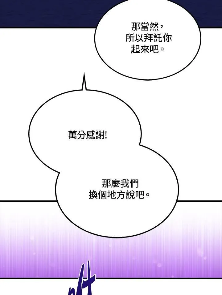 躺赢玩家游戏免广告漫画,第90话2图