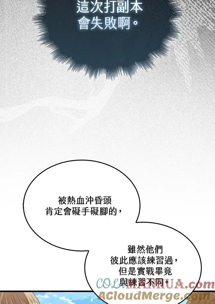 躺赢玩家免广告入口在哪漫画,第80话1图