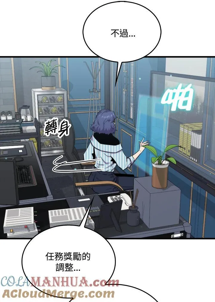 躺赢玩家免广告入口在哪漫画,第79话1图