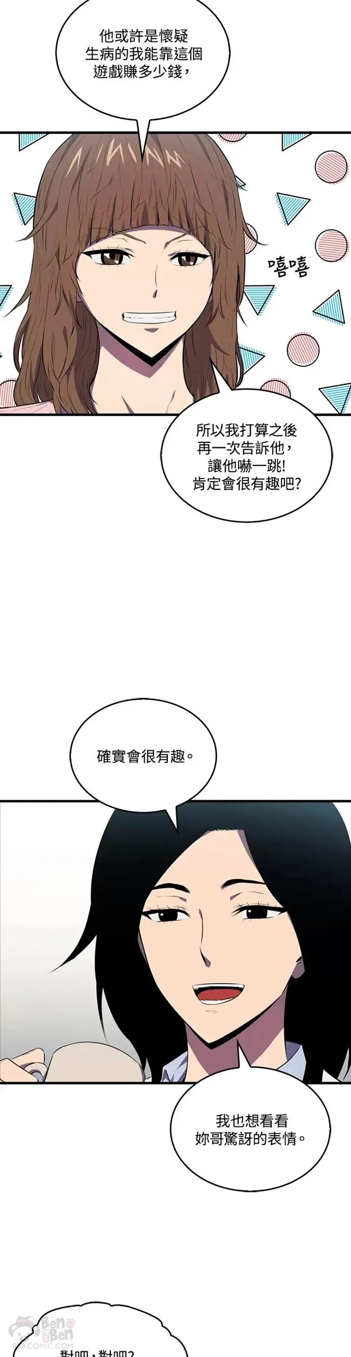 躺赢玩家职业选择漫画,第04话2图