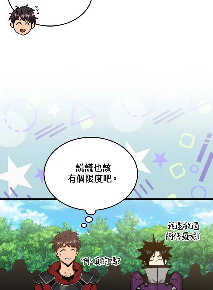 躺赢玩家免广告入口在哪漫画,第80话2图
