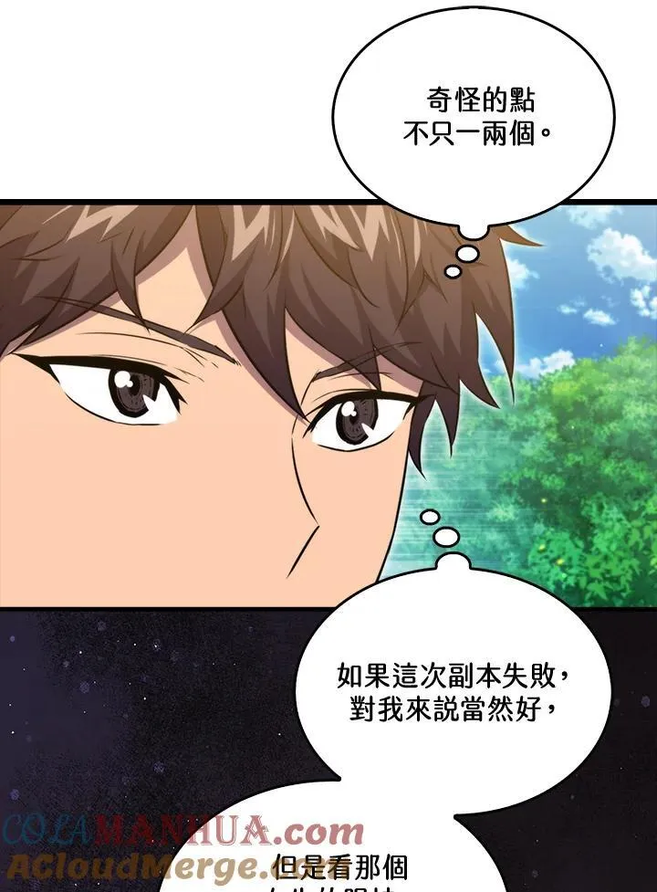 躺赢玩家免广告入口在哪漫画,第80话1图