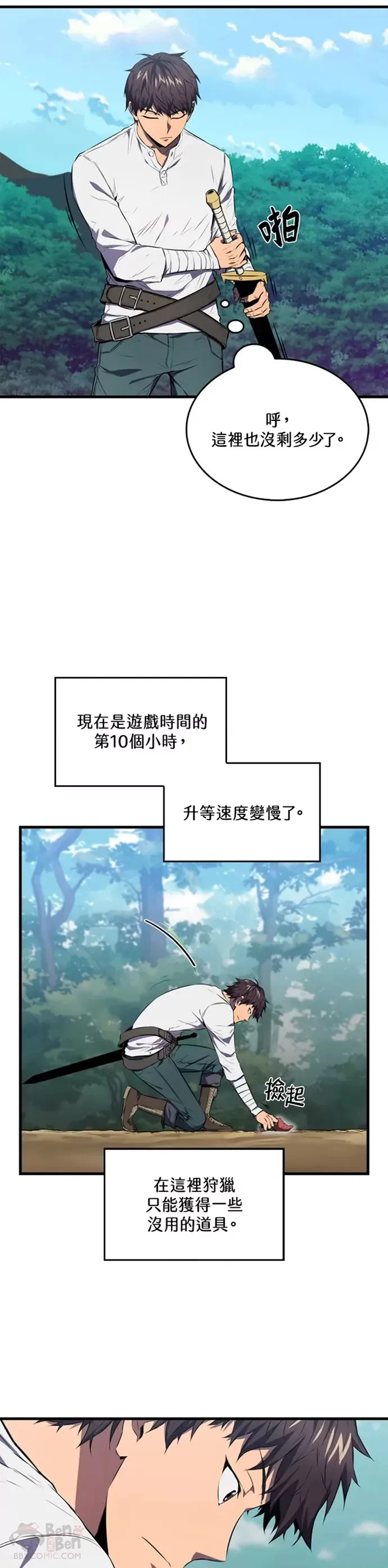 躺赢玩家免广告入口在哪漫画,第06话1图