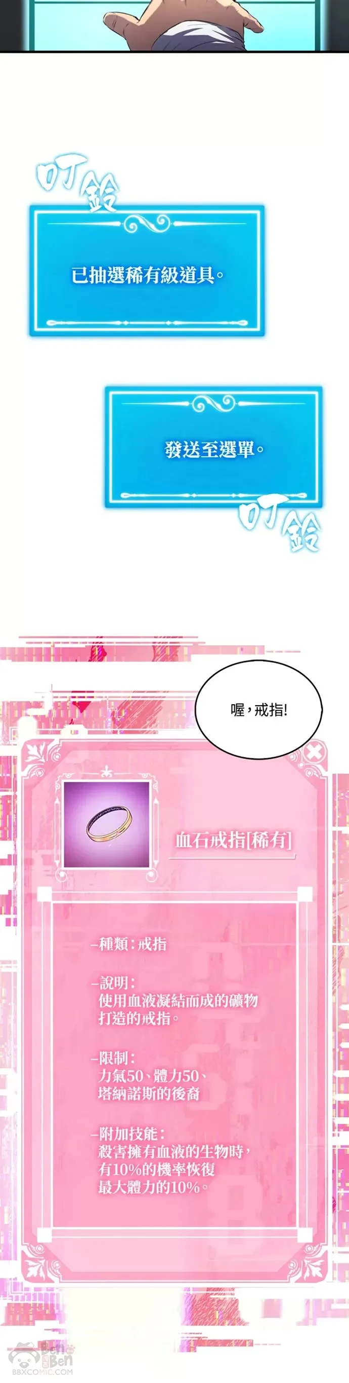 躺赢玩家免广告入口在哪漫画,第06话1图