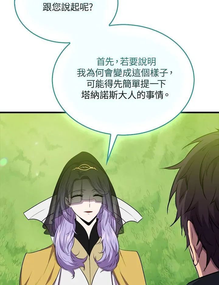 躺赢玩家免广告入口在哪漫画,第85话2图