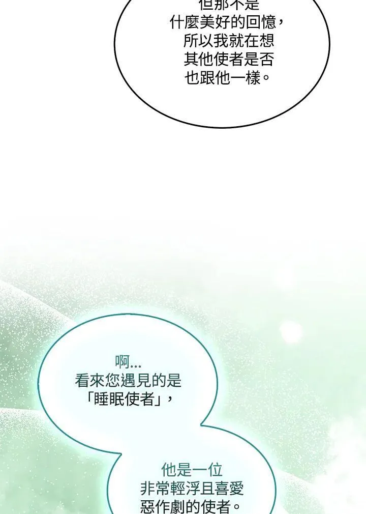 躺赢玩家免广告入口在哪漫画,第85话1图