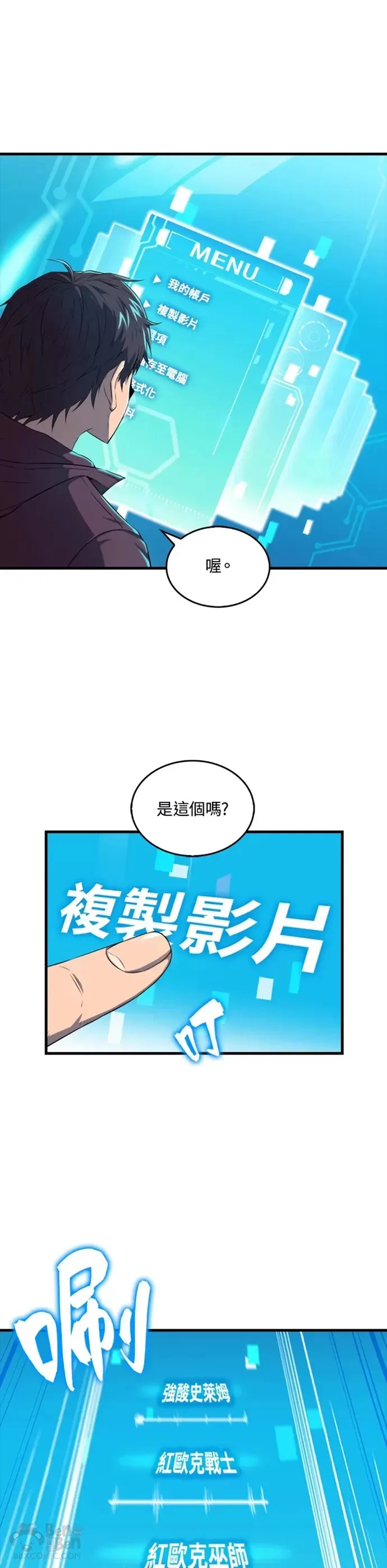 躺赢玩家免广告入口在哪漫画,第12话1图