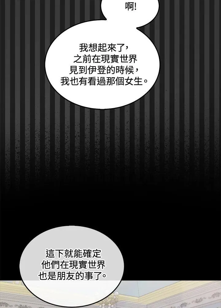 躺赢玩家免广告入口在哪漫画,第69话2图