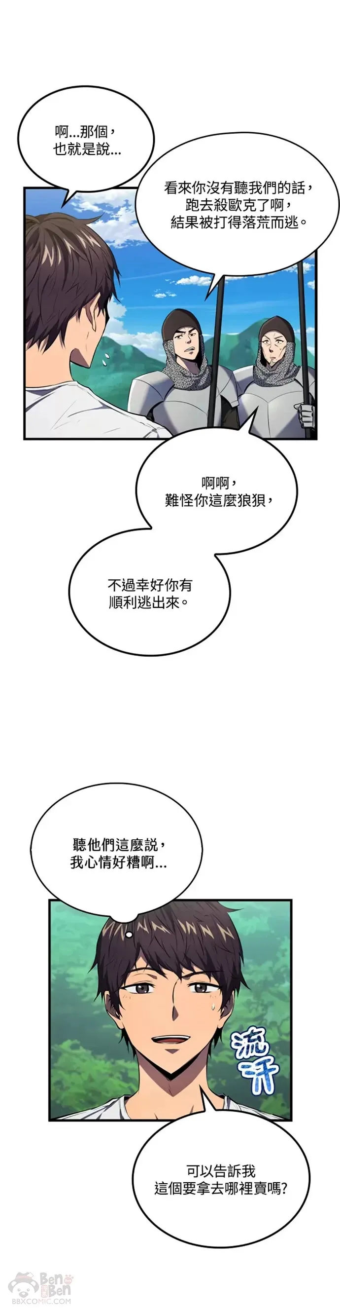 躺赢玩家殿试前三甲漫画,第06话1图