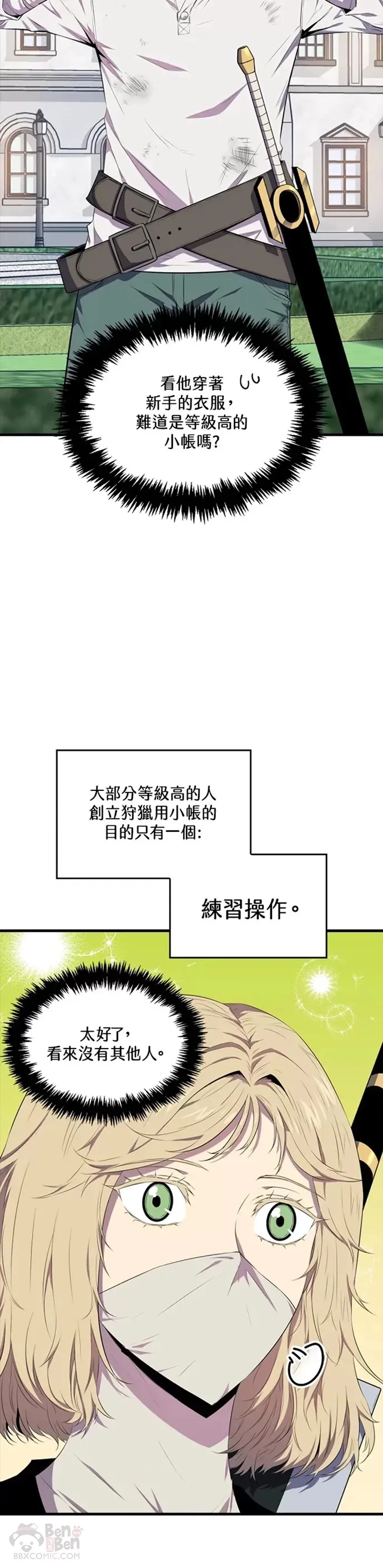 躺赢玩家客服电话漫画,第14话1图