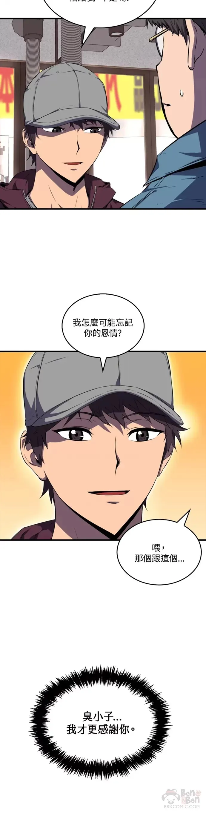 躺赢玩家免广告入口在哪漫画,第12话1图