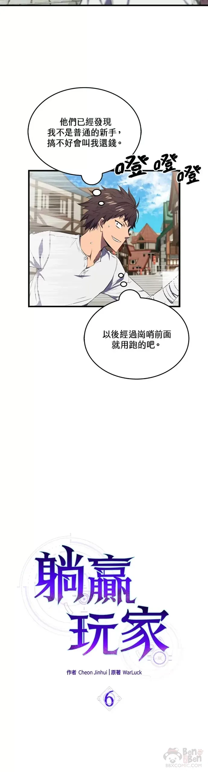 躺赢玩家免广告入口在哪漫画,第06话1图