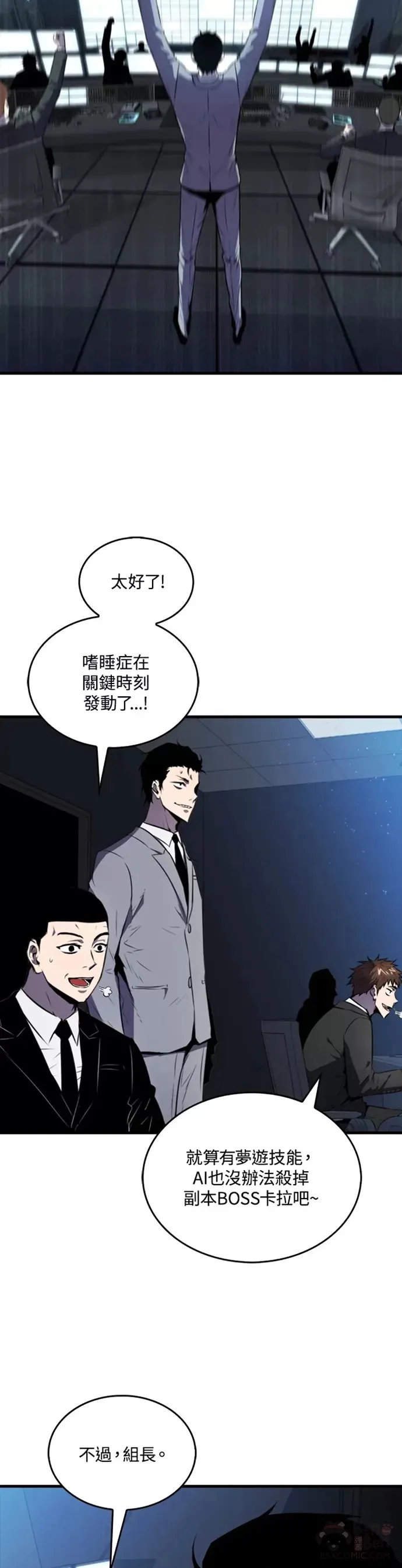 躺赢玩家漫画,第11话2图