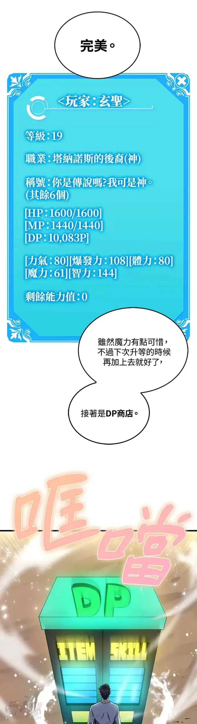 躺赢玩家免广告入口在哪漫画,第06话1图