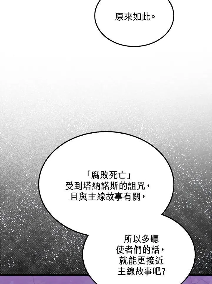 躺赢玩家无广告版抖音漫画,第90话2图