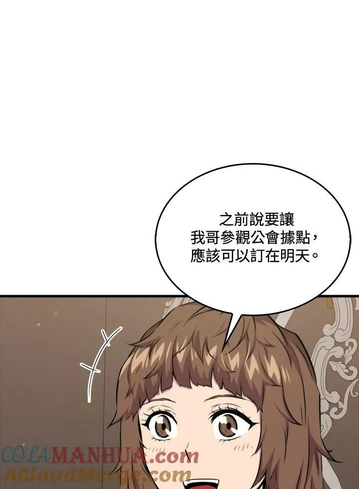 躺赢玩家免广告入口在哪漫画,第67话2图