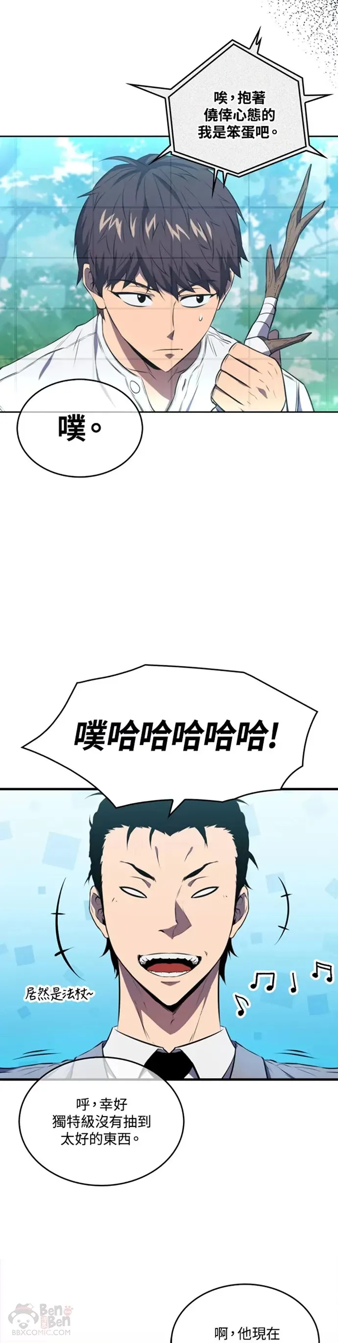 躺赢玩家免广告入口在哪漫画,第07话1图