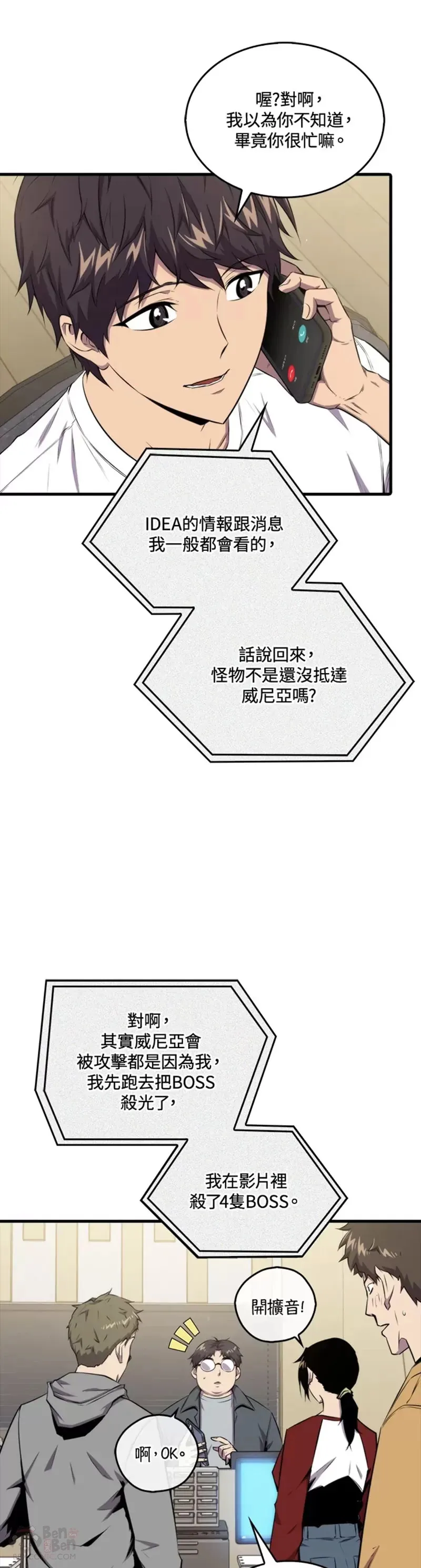 躺赢玩家抖音小游戏漫画,第46话2图