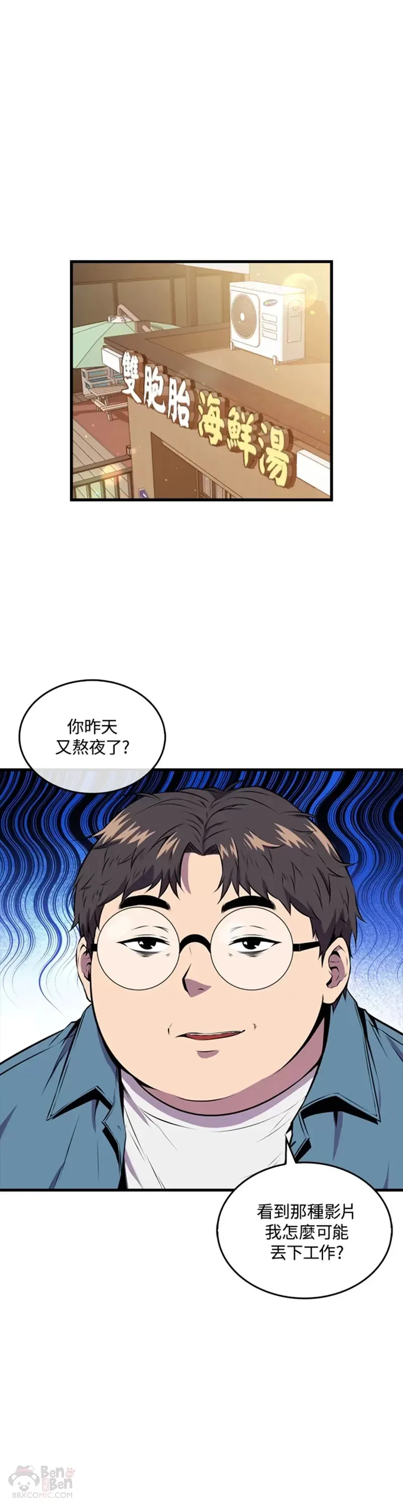 躺赢玩家漫画,第35话1图