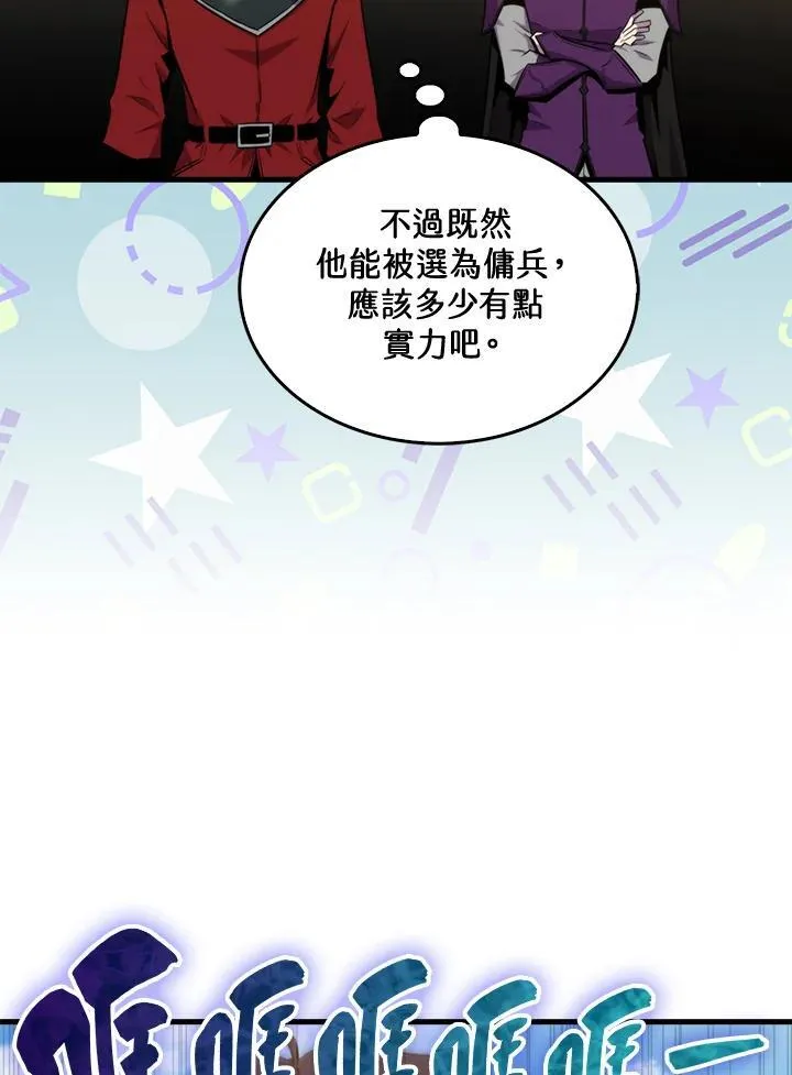 躺赢玩家免广告入口在哪漫画,第80话1图