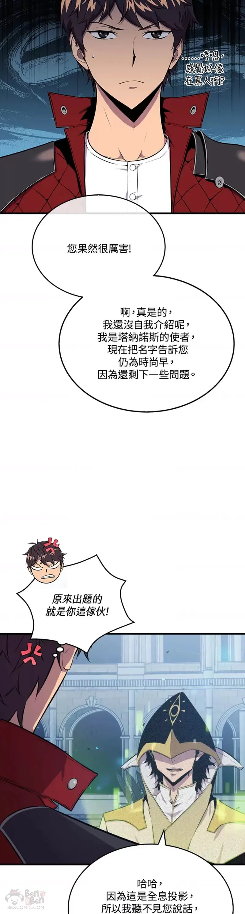 躺赢玩家教程漫画,第34话1图