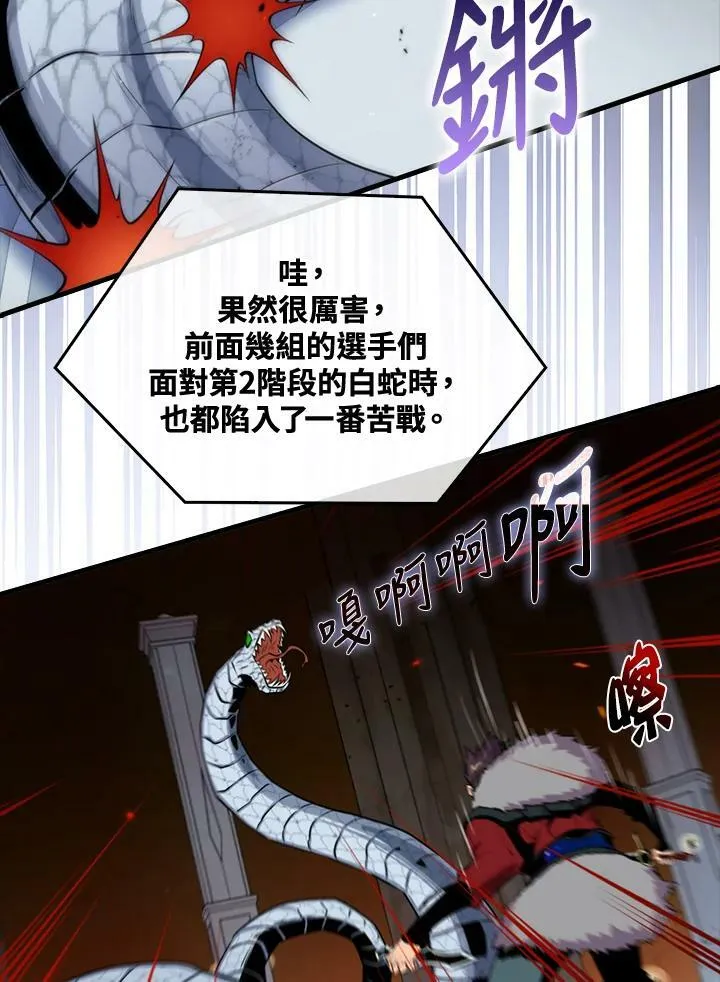 躺赢玩家免广告入口在哪漫画,第54话1图