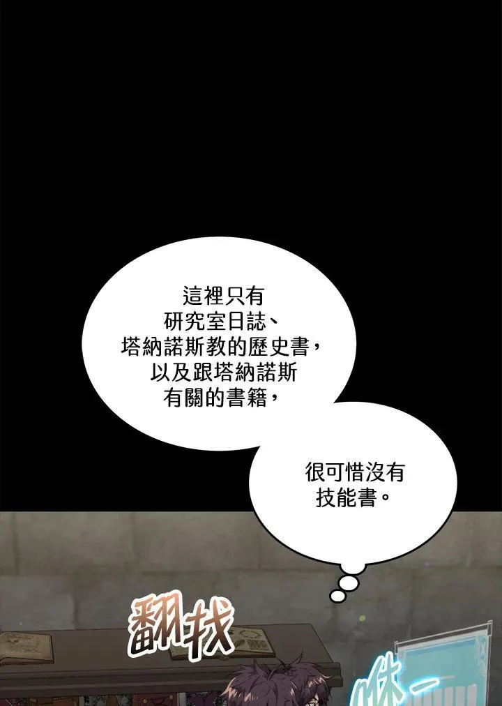 躺赢玩家免广告入口在哪漫画,第73话2图