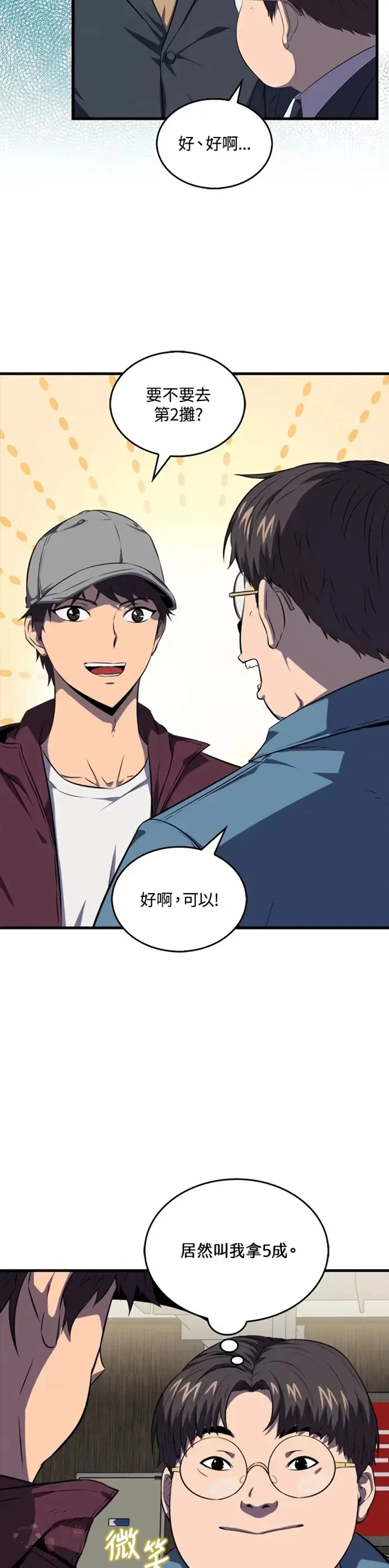 躺赢玩家免广告入口在哪漫画,第12话2图