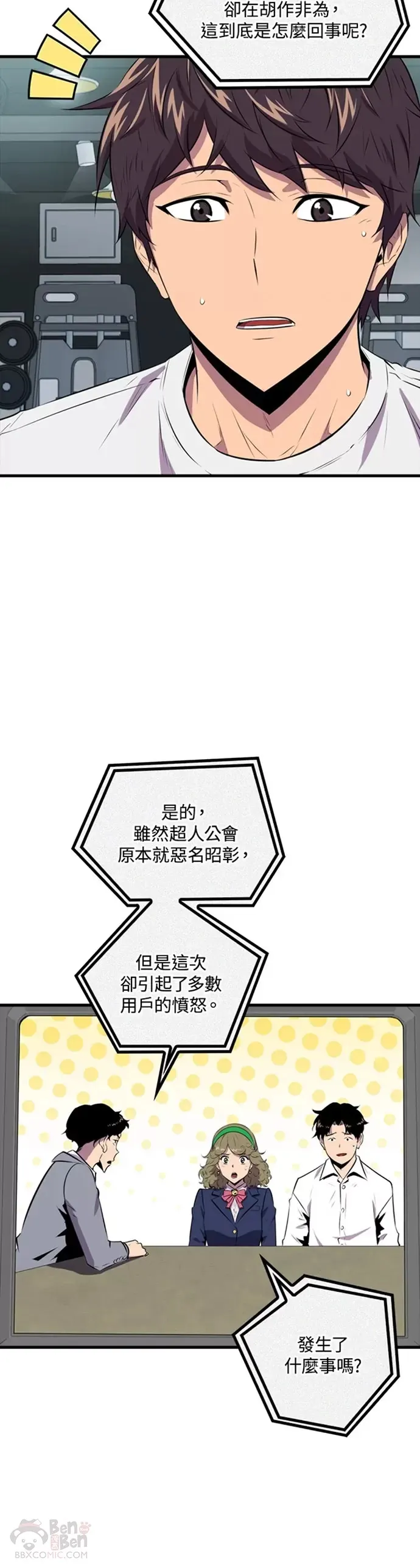 躺赢玩家咋玩漫画,第30话1图