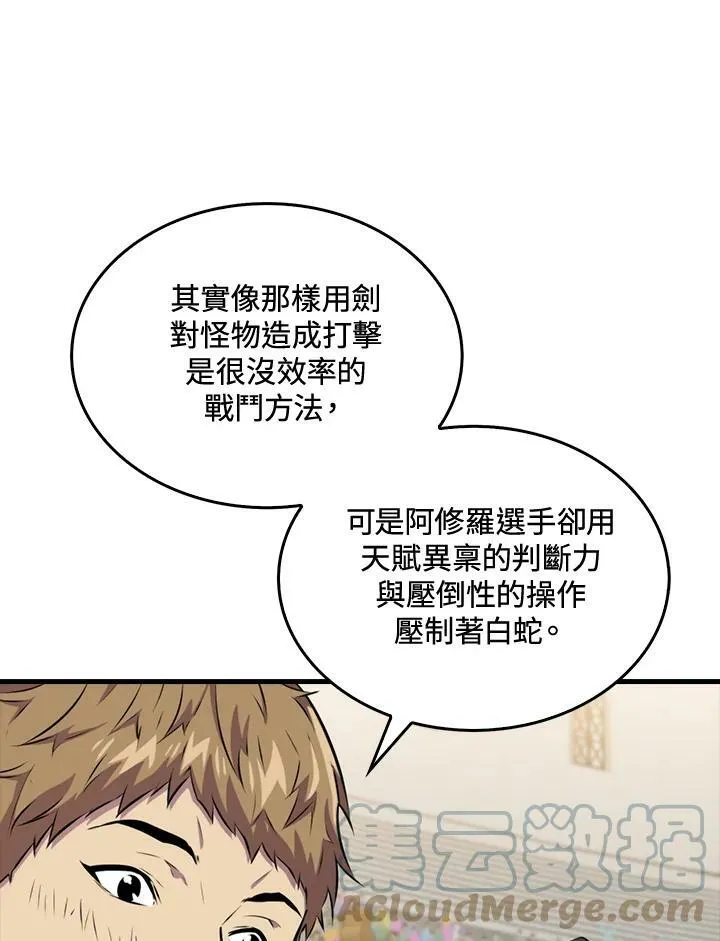 躺赢玩家免广告入口在哪漫画,第54话1图
