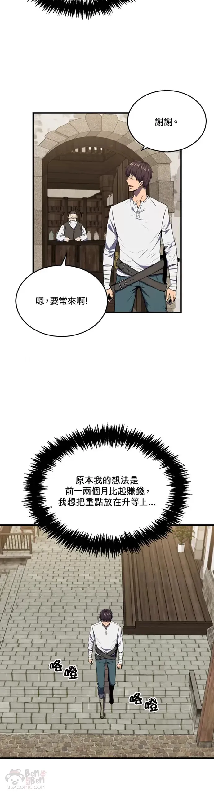 躺赢玩家免广告入口在哪漫画,第06话2图