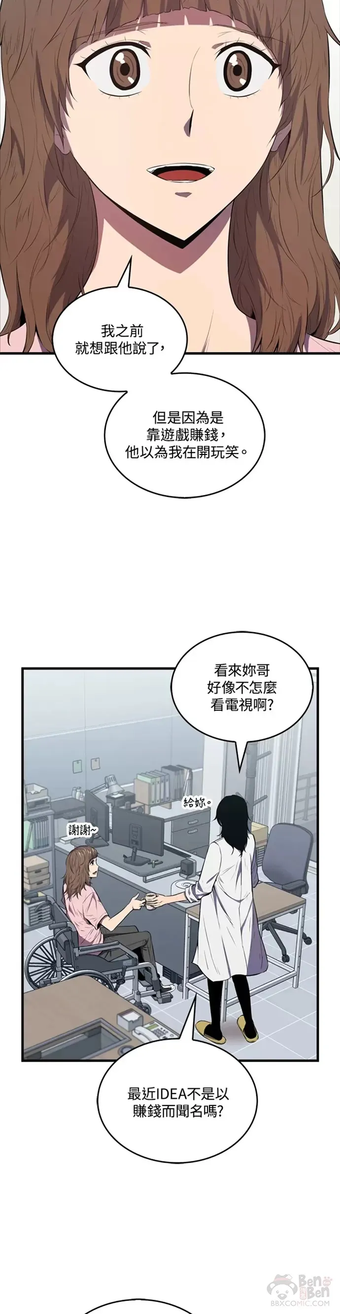 躺赢玩家职业选择漫画,第04话1图