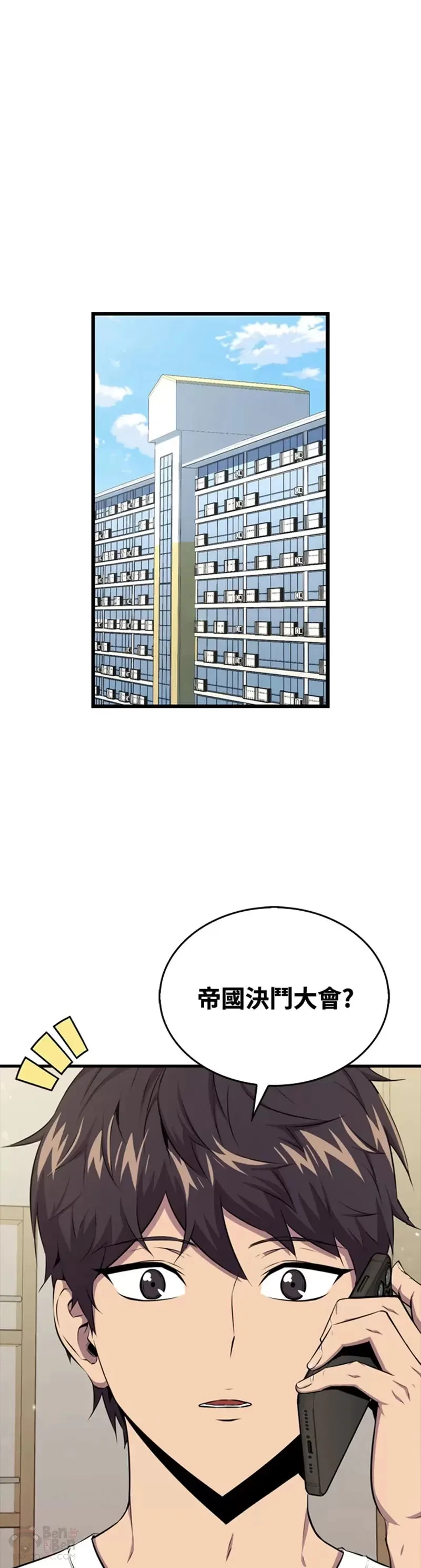 躺赢玩家漫画,第46话1图