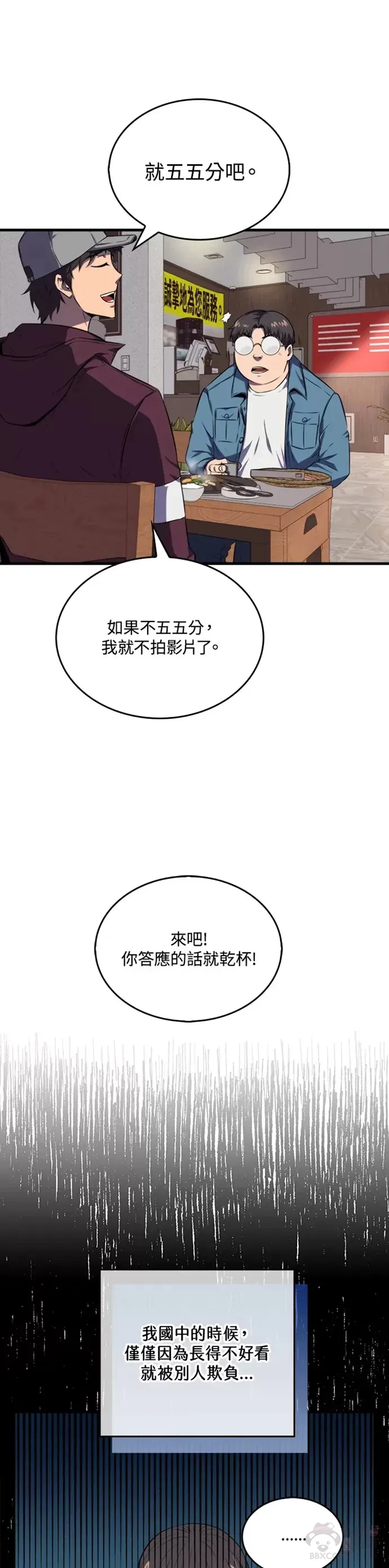 躺赢玩家免广告入口在哪漫画,第12话2图