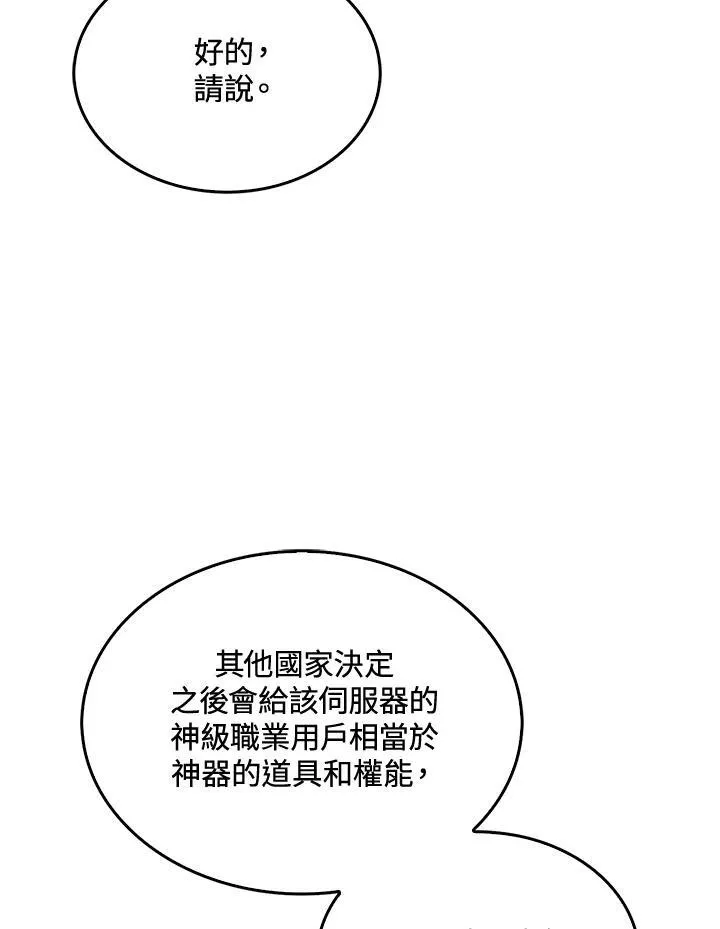 躺赢玩家免广告入口在哪漫画,第86话1图