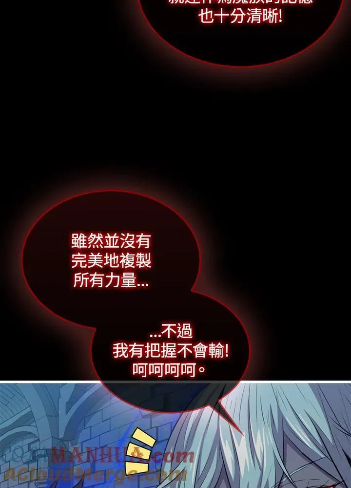 躺赢玩家可以刷刺客吗漫画,第94话1图