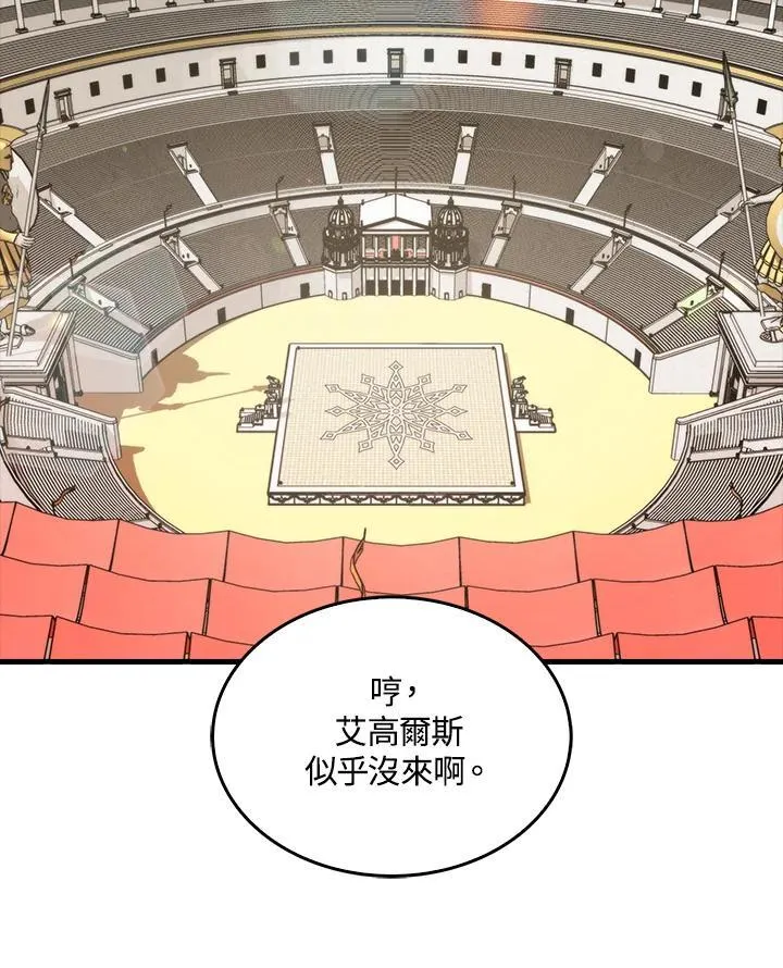 躺赢玩家免广告入口在哪漫画,第78话1图