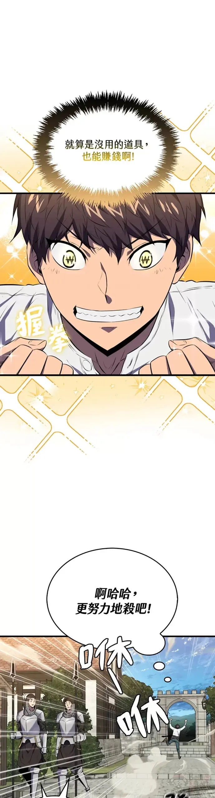 躺赢玩家免广告入口在哪漫画,第06话1图