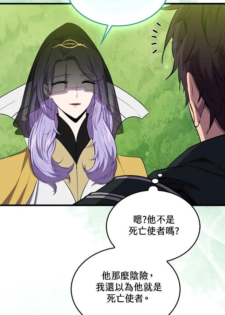 躺赢玩家免广告入口在哪漫画,第85话2图