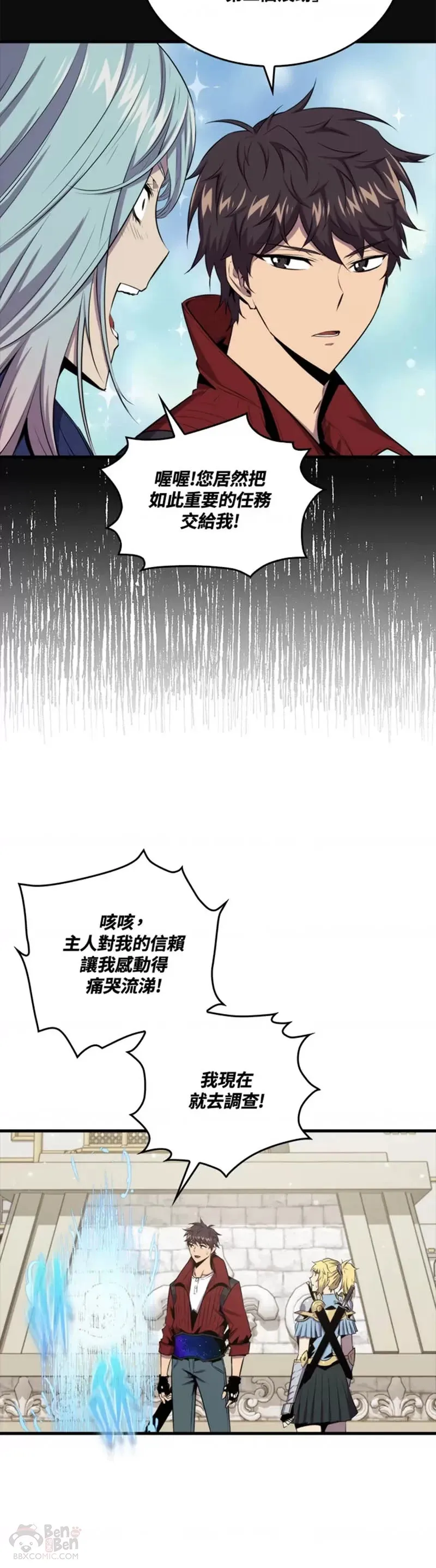 躺赢玩家 教程漫画,第45话2图