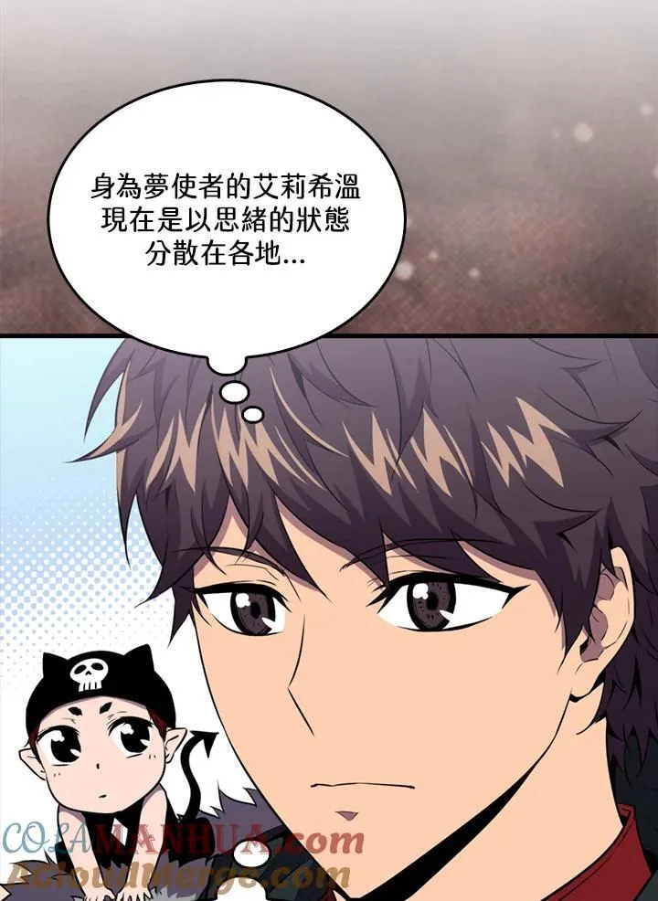 躺赢玩家免广告入口在哪漫画,第85话1图