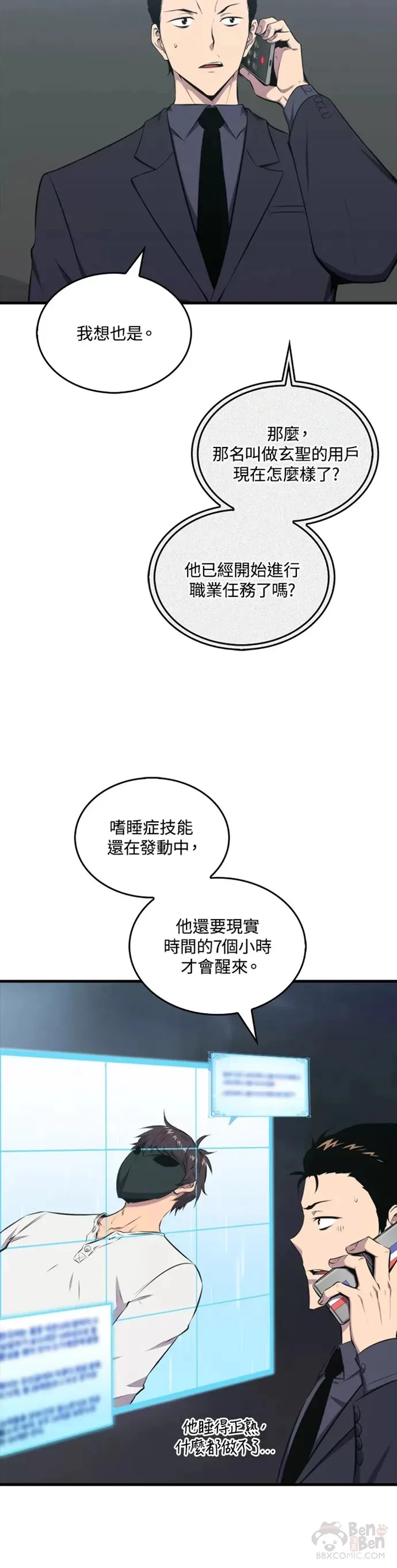 躺赢玩家是什么漫画,第22话1图