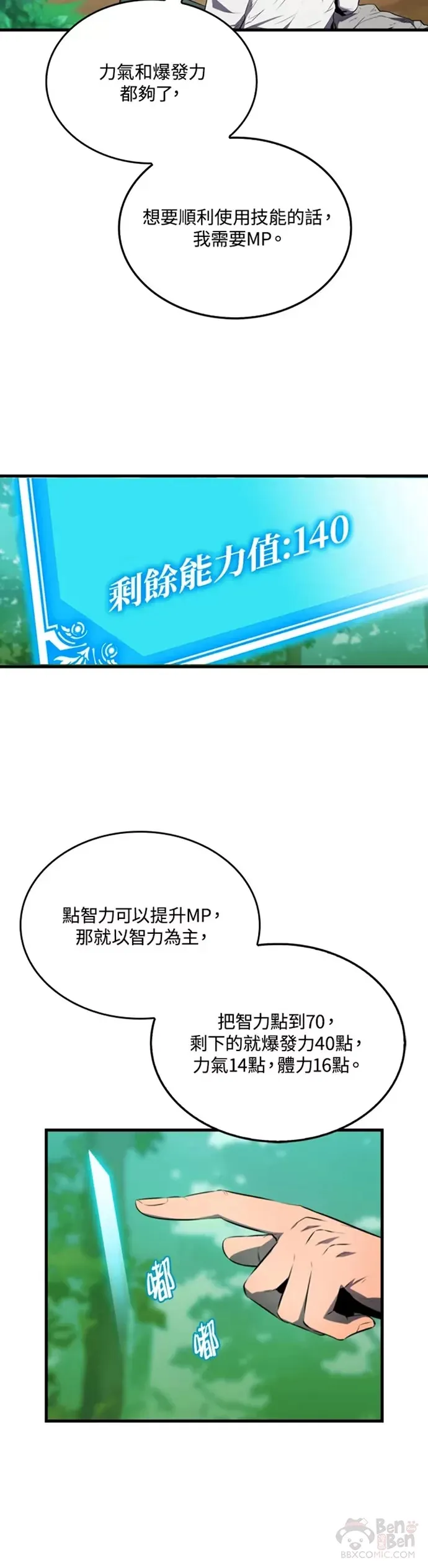 躺赢玩家免广告入口在哪漫画,第06话2图