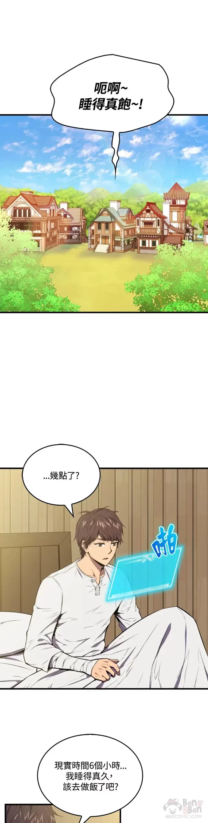 躺赢玩家免广告小程序漫画,第03话1图