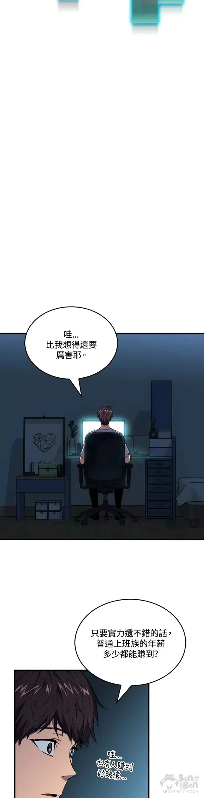 躺赢玩家免广告入口在哪漫画,第03话2图