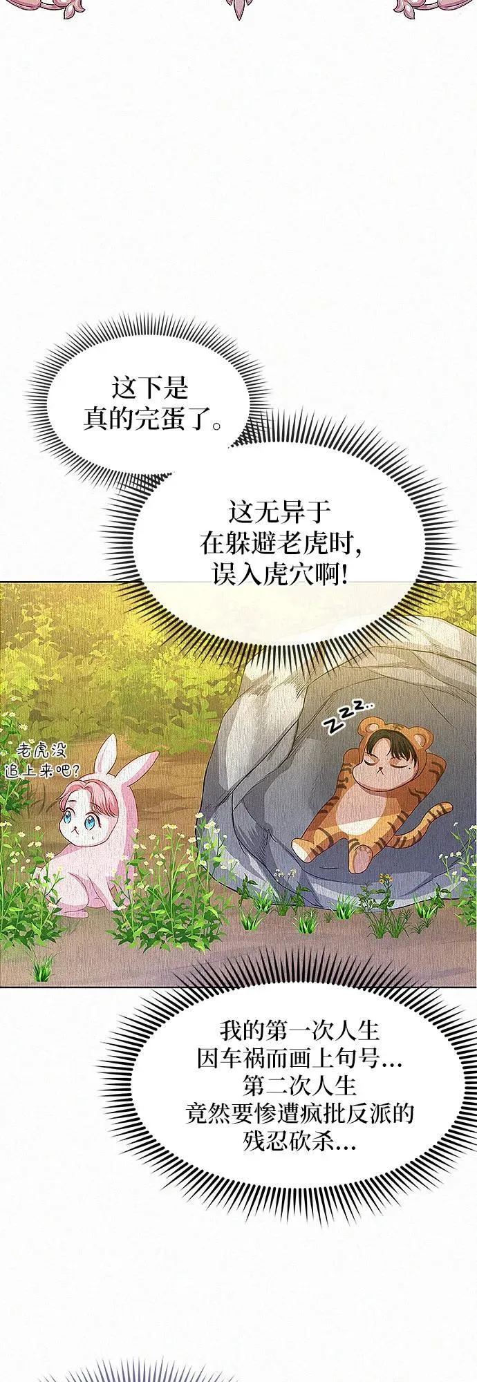 总觉得这婚没结好下拉式漫画漫画,第3话1图