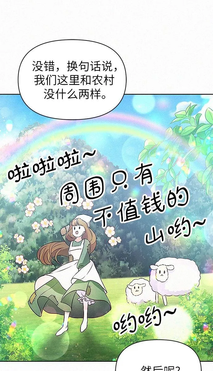 总觉得自己结不了婚漫画,第7话1图